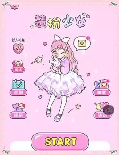 为女孩换装游戏攻略插图