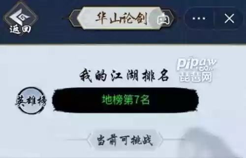 华山最强阵容插图1