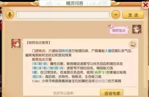 梦幻西游手游地府60级加点2015插图1