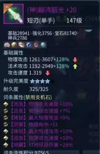 倩女手游150级装备插图1