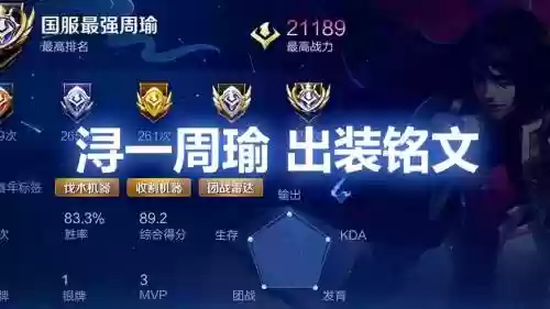 s9周瑜出什么装备插图1