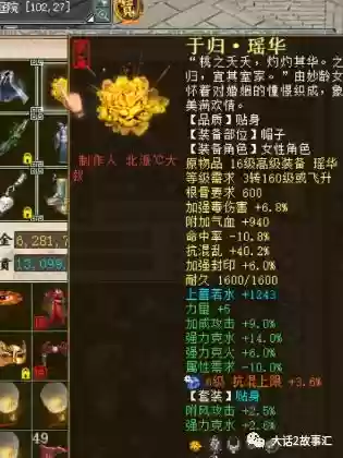 大话西游平民毒装备插图