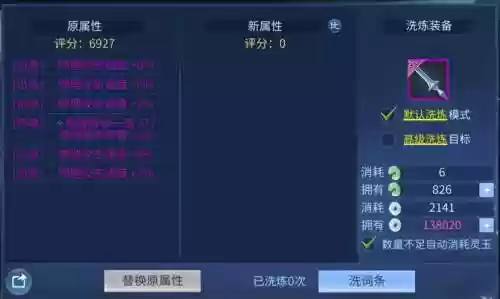 倩女幽魂手游高级装备属性插图1