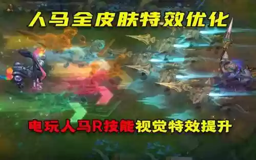 人马R技能介绍插图1
