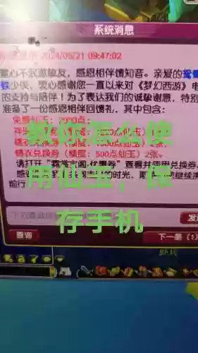 梦幻西游怎么可以有免费仙玉插图