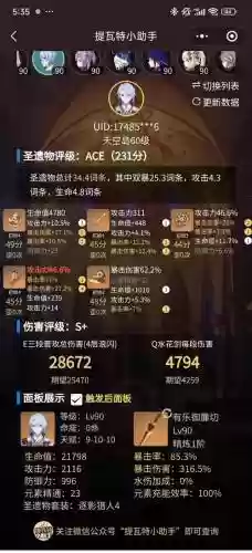 原神凌人零氪玩家阵容搭配插图1