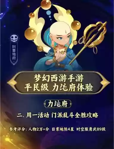 梦幻西游手游力地府筋脉怎么点插图