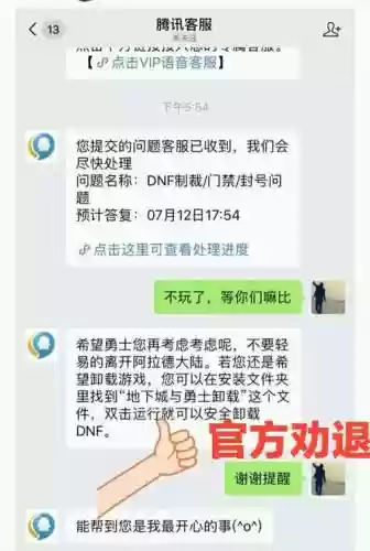 dnf装备找回人工客服怎么找_1插图1