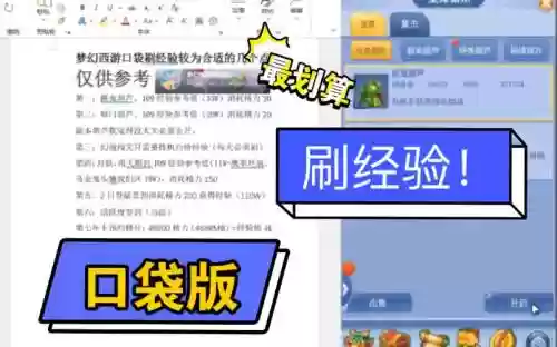 梦幻西游口袋刷bb经验吗插图1