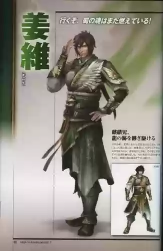 无双姜维阵容插图1