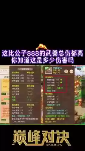 梦幻西游最高武器伤害插图