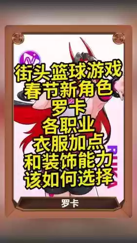 街头篮球改技能改能力插图