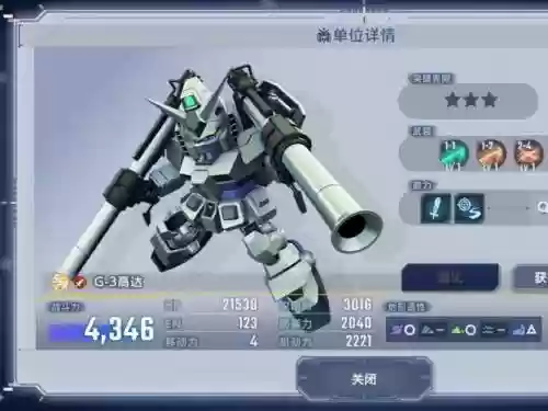 sd高达g技能插图1