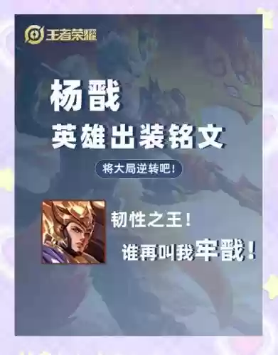 王者荣耀杨戬攻略技巧插图