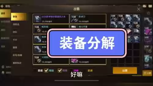 DNF分解师能不能给自己分解装备插图