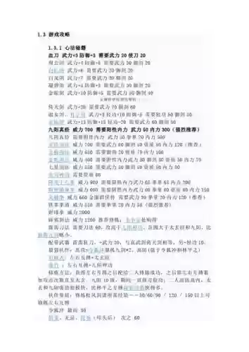 金庸群侠传1武功攻略插图1