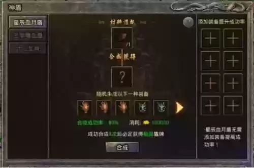 怎么制作传奇装备补丁插图1