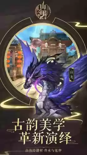山海异闻录星玄攻略插图1