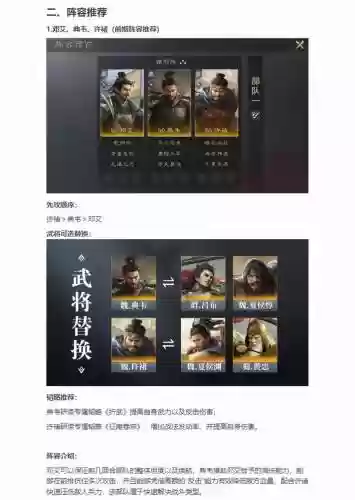 邓艾搭配阵容插图1