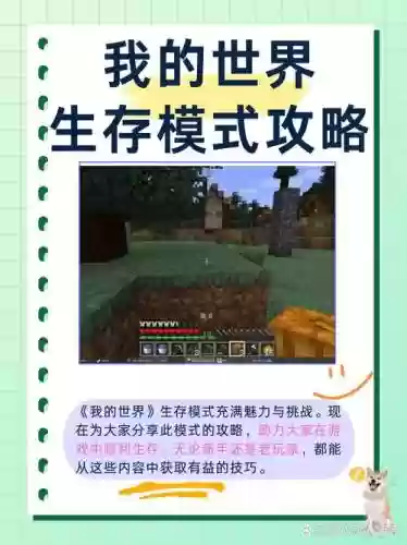 我的世界初期生存攻略插图1