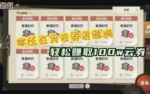 天谕用云券买装备插图1