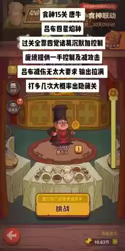 食神闯关阵容搭配插图1