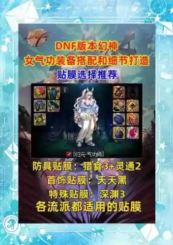 女气功安图辅助装备选择_1插图1