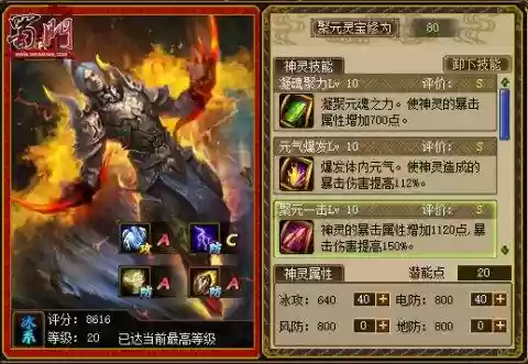蜀门神灵技能卡攻略插图