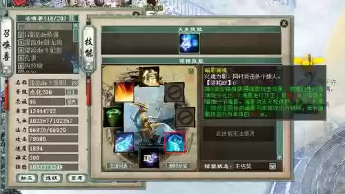 大话2召唤兽技能混乱插图