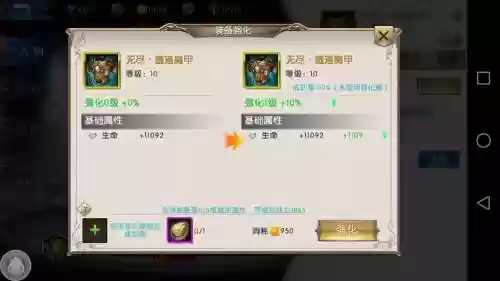 黎明之光手游ios装备合成_1插图