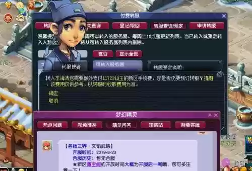 梦幻西游水泊梁山转区插图