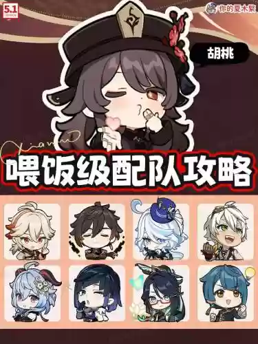 校长胡桃阵容_1插图