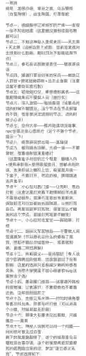 逆水寒主线剧情攻略_1插图