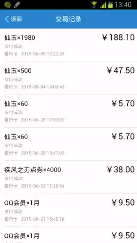 梦幻西游手游充值记录找回插图1