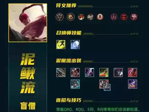 lol瞎子技能加点图s8插图1