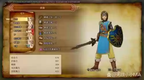 勇者斗恶龙11英雄王装备插图
