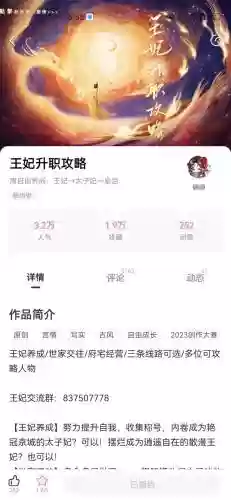 王妃升职记攻略插图1