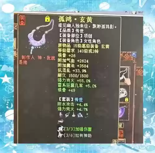 大话西游平民毒装备插图1