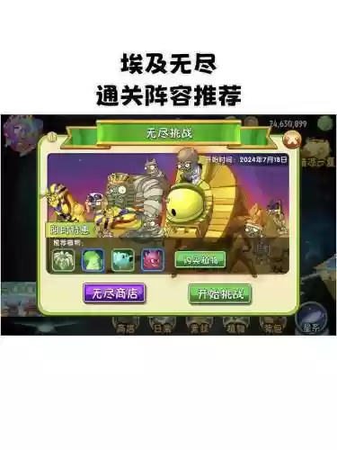 pvzbt通关阵容插图
