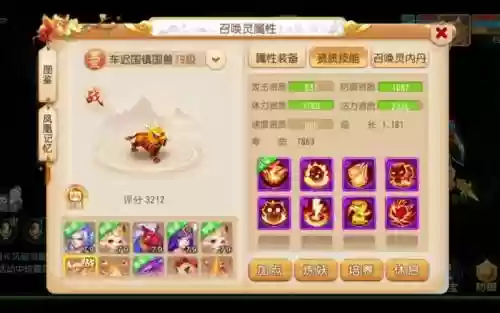 手游梦幻西游瑞兽带什么技能好插图1