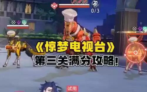 游戏惊梦第三关攻略插图1