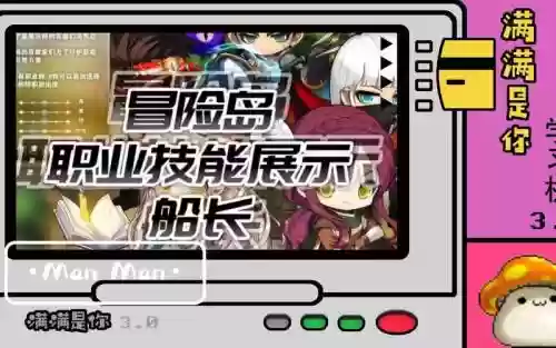 冒险岛2船长宠物技能视频插图