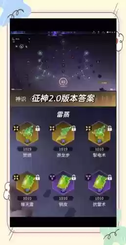 征神阵容搭配插图1