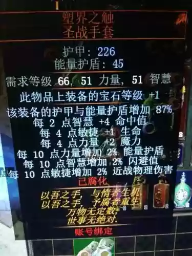 被腐化的装备怎么加孔插图1