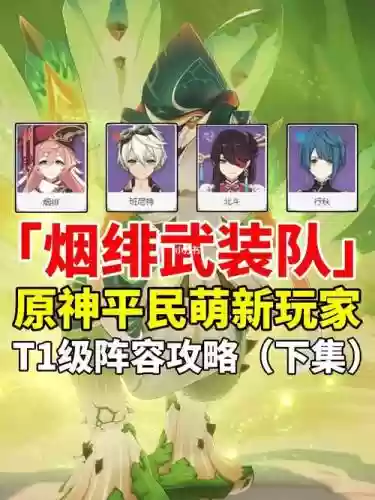 平民烟霏阵容插图
