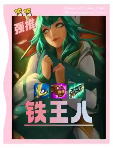 钢铁奶妈阵容插图