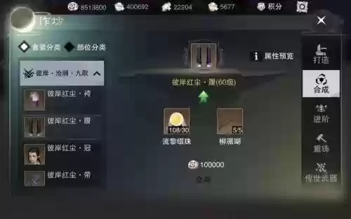 楚留香70装备升级金装插图