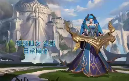 琴女装备s8插图1