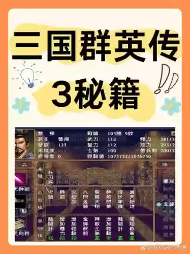三国群英战记攻略_1插图