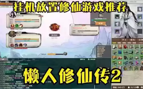 懒人修仙传挂机攻略插图